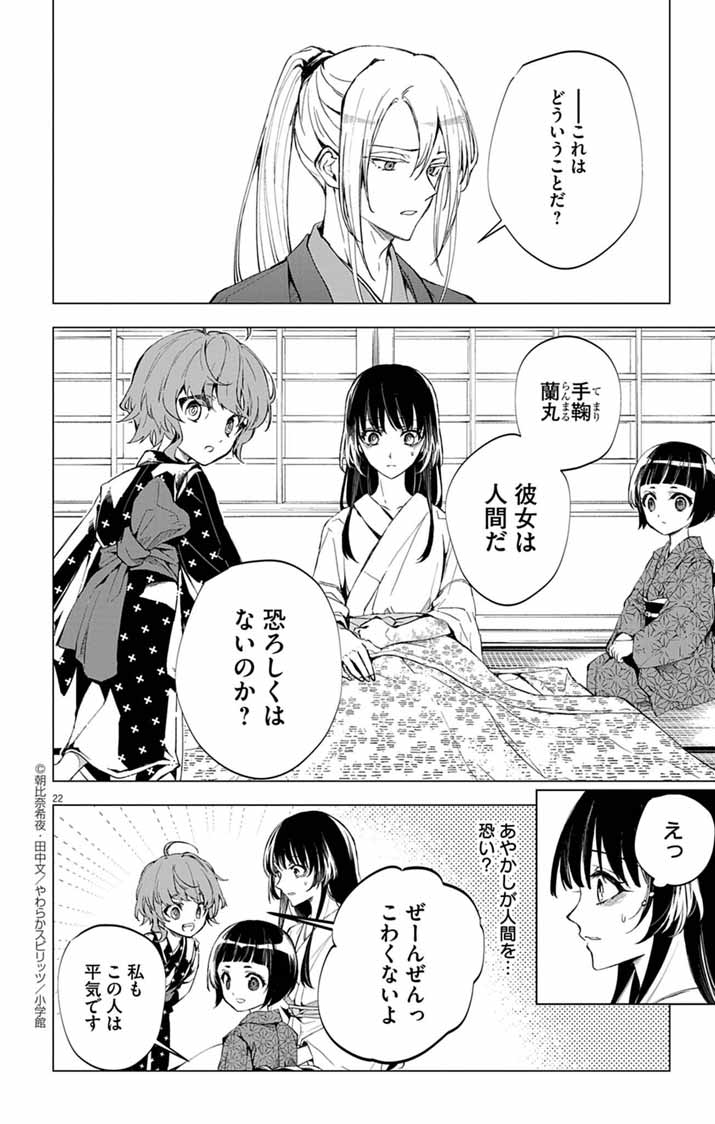 Shiro Tengu no Nie Yome - Chapter 2 - Page 22