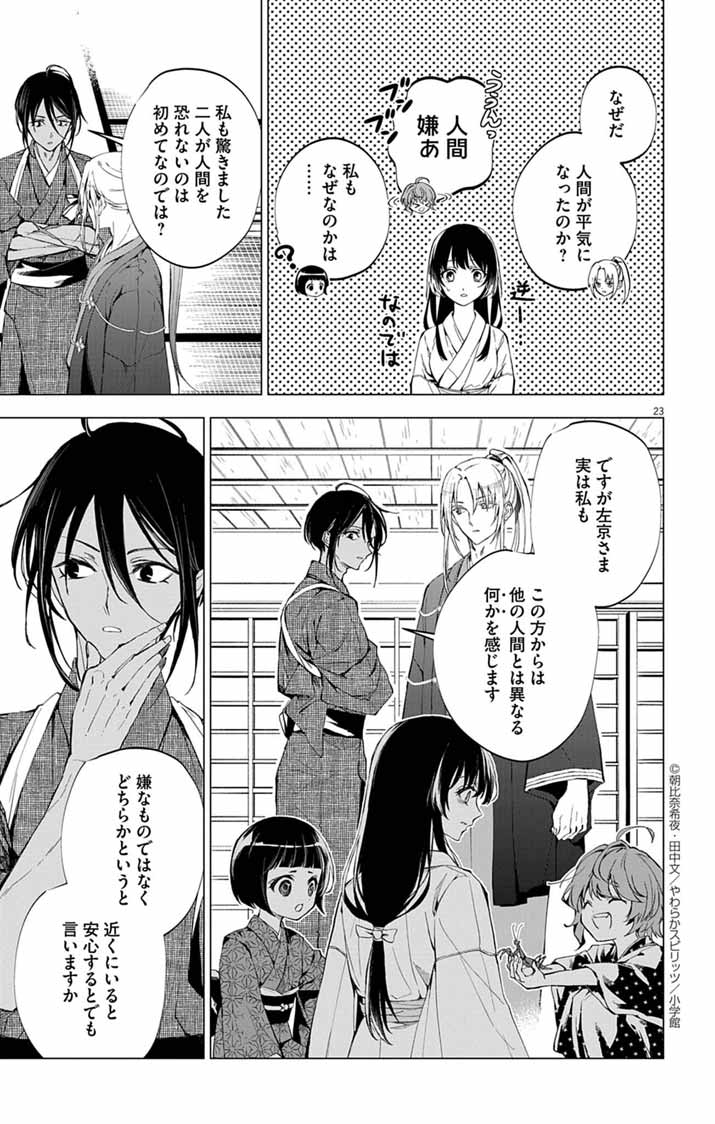 Shiro Tengu no Nie Yome - Chapter 2 - Page 23