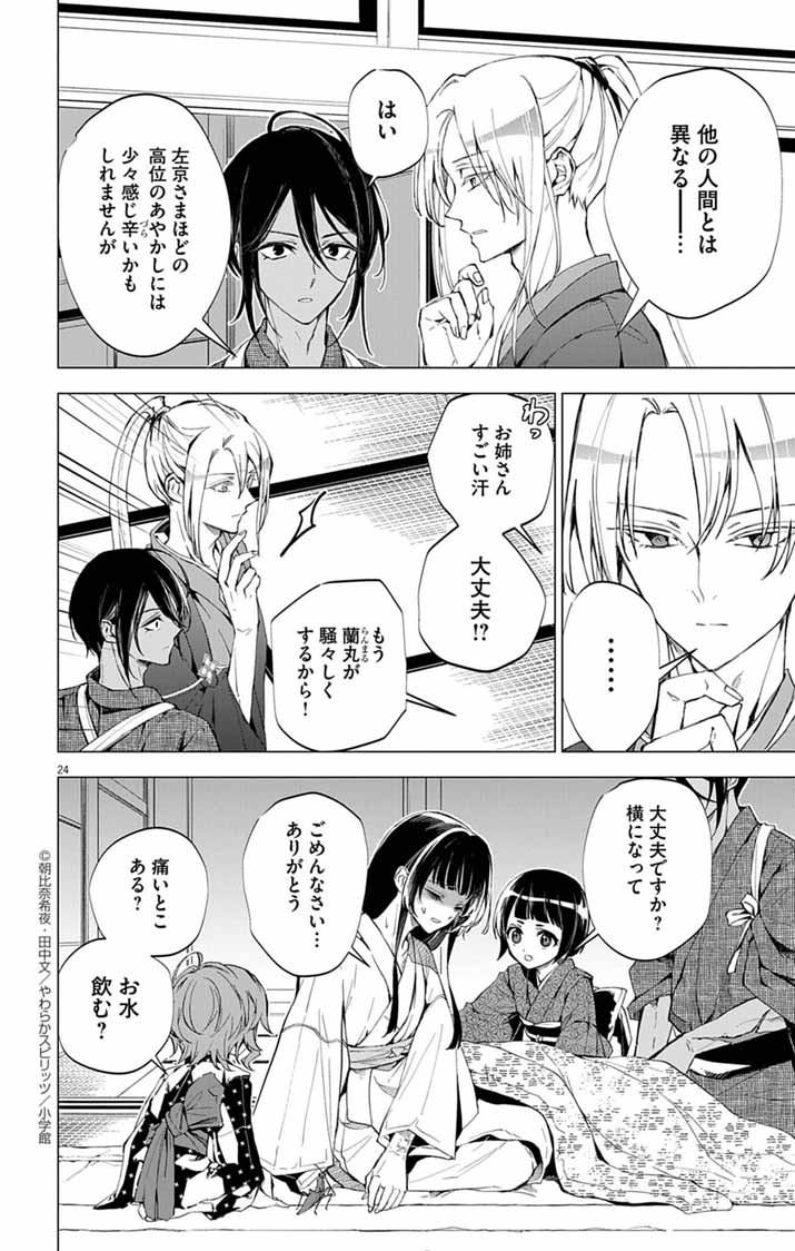 Shiro Tengu no Nie Yome - Chapter 2 - Page 24