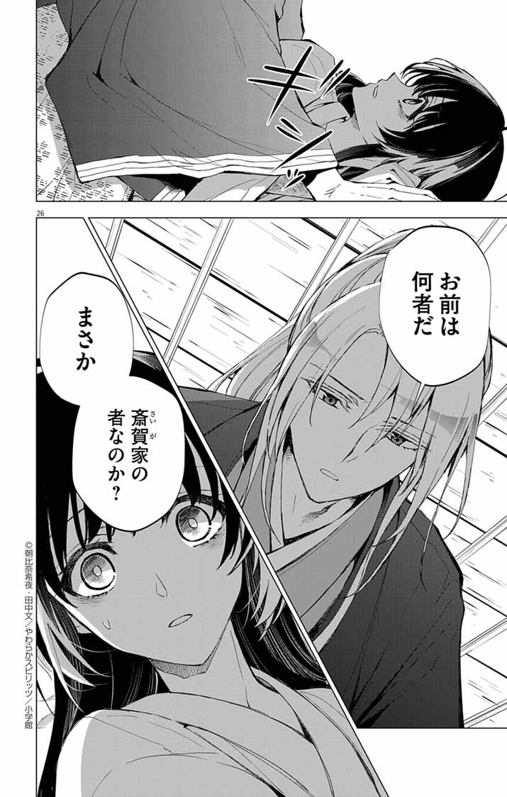 Shiro Tengu no Nie Yome - Chapter 2 - Page 26