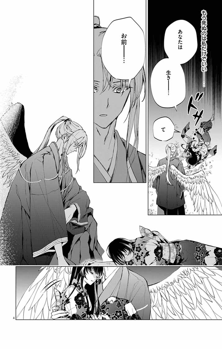 Shiro Tengu no Nie Yome - Chapter 2 - Page 4