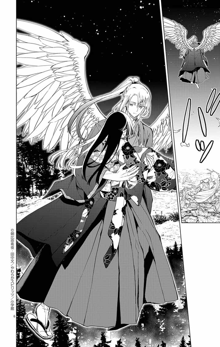 Shiro Tengu no Nie Yome - Chapter 2 - Page 6