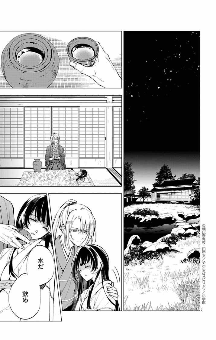 Shiro Tengu no Nie Yome - Chapter 2 - Page 7