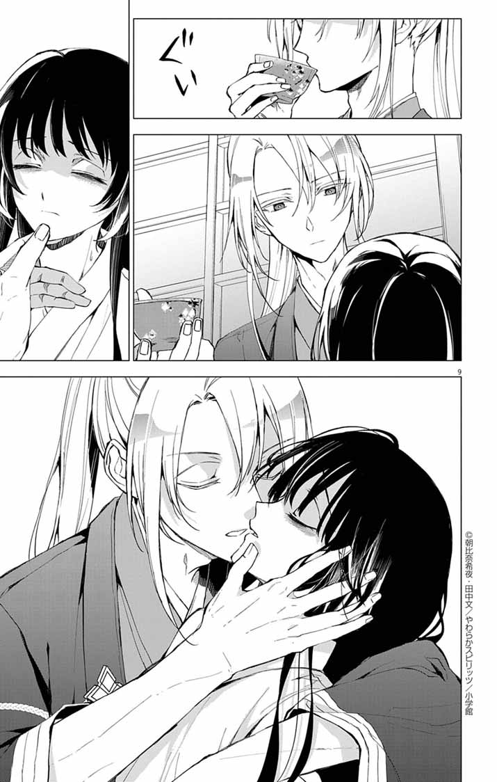 Shiro Tengu no Nie Yome - Chapter 2 - Page 9