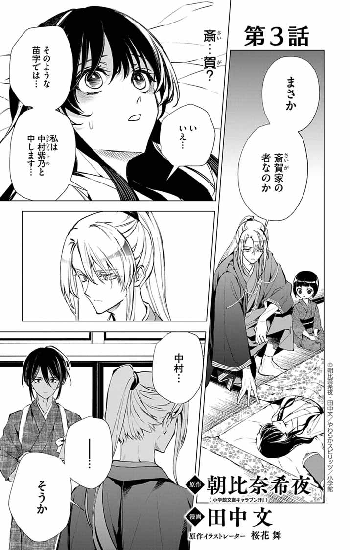 Shiro Tengu no Nie Yome - Chapter 3 - Page 1