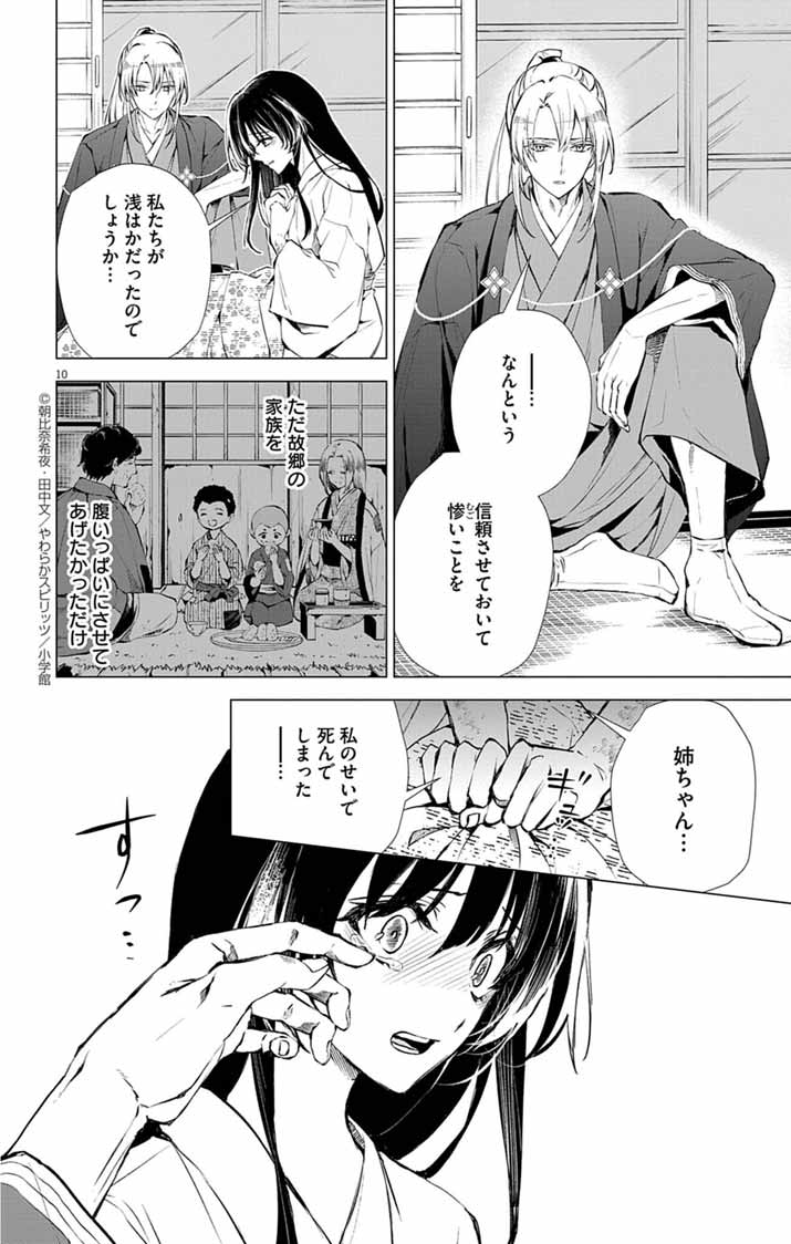 Shiro Tengu no Nie Yome - Chapter 3 - Page 10