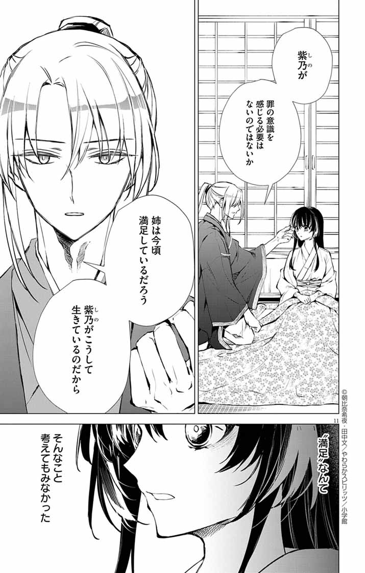 Shiro Tengu no Nie Yome - Chapter 3 - Page 11
