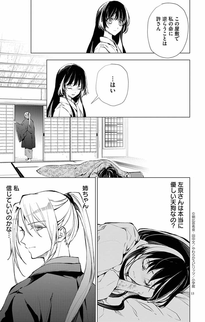 Shiro Tengu no Nie Yome - Chapter 3 - Page 13
