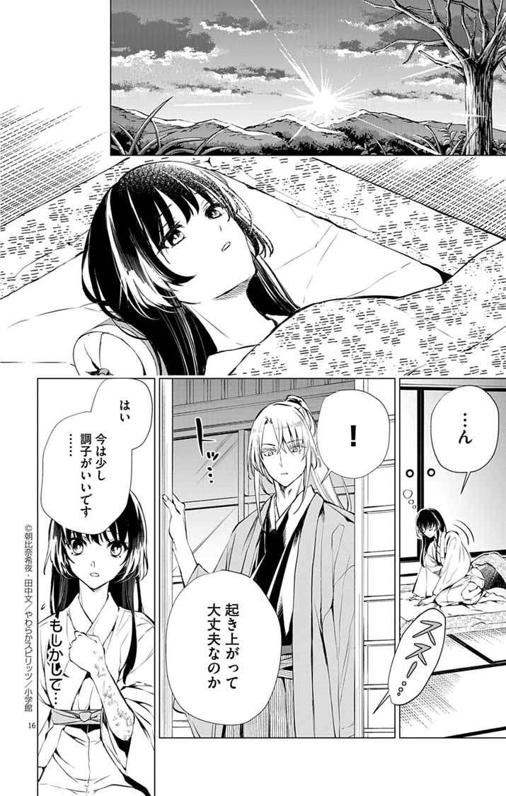 Shiro Tengu no Nie Yome - Chapter 3 - Page 16