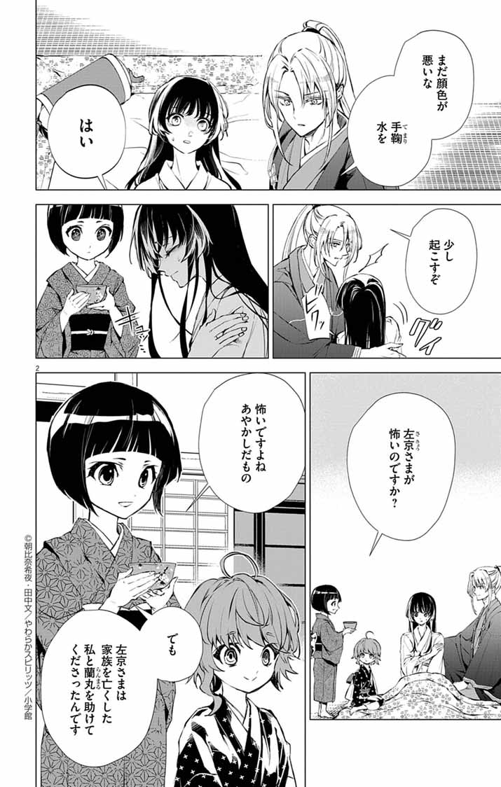 Shiro Tengu no Nie Yome - Chapter 3 - Page 2