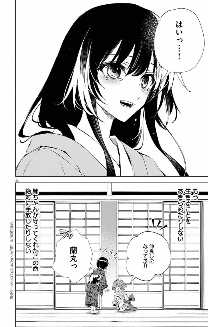 Shiro Tengu no Nie Yome - Chapter 3 - Page 21