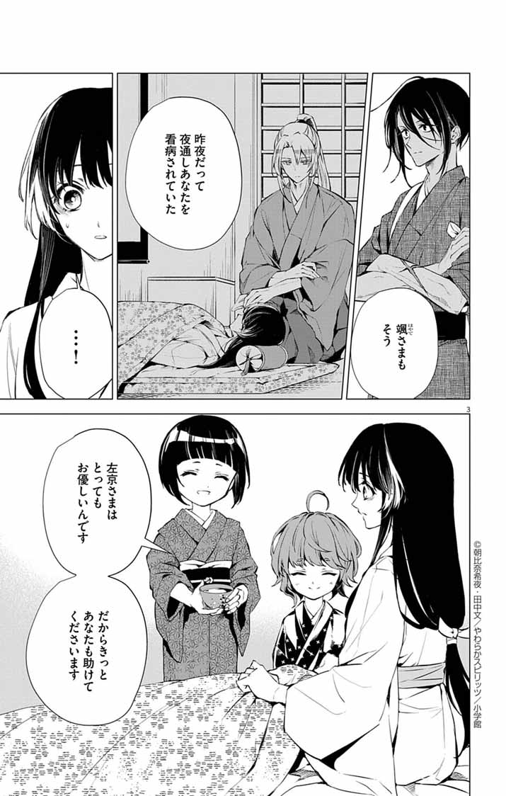 Shiro Tengu no Nie Yome - Chapter 3 - Page 3