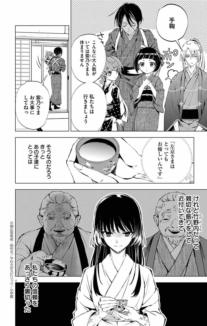 Shiro Tengu no Nie Yome - Chapter 3 - Page 4