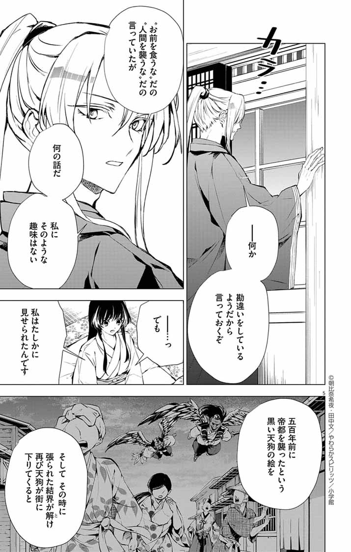 Shiro Tengu no Nie Yome - Chapter 3 - Page 5