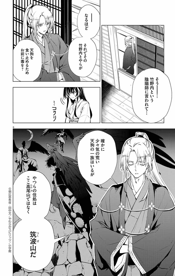 Shiro Tengu no Nie Yome - Chapter 3 - Page 6