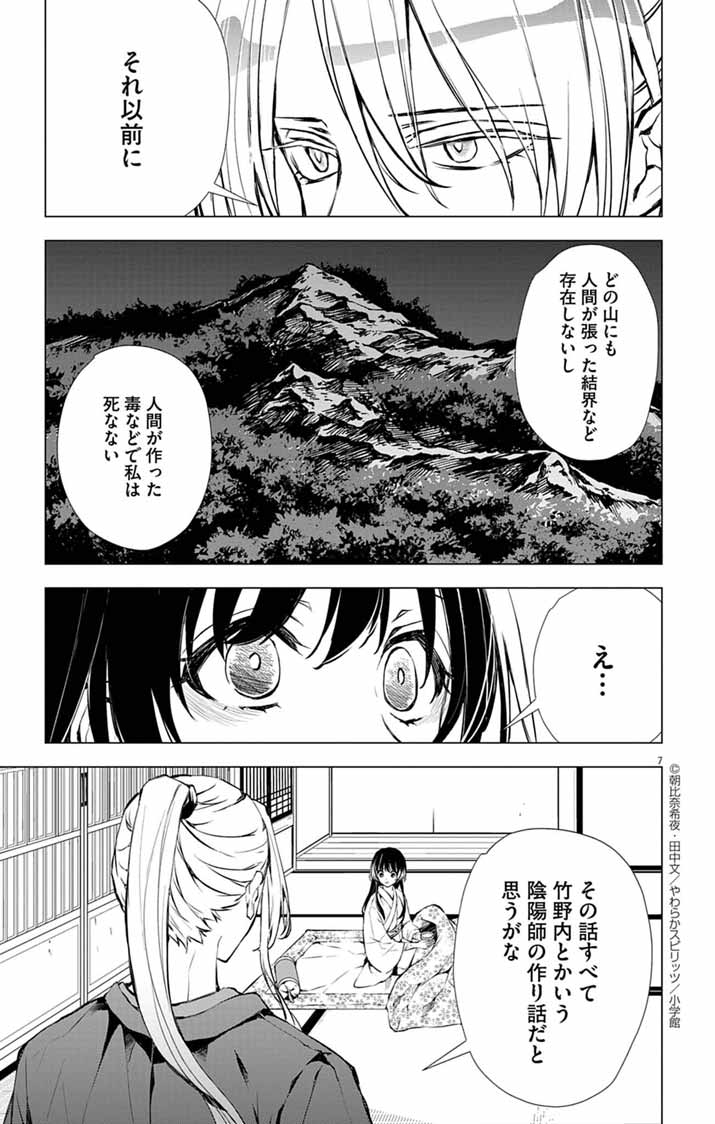 Shiro Tengu no Nie Yome - Chapter 3 - Page 7