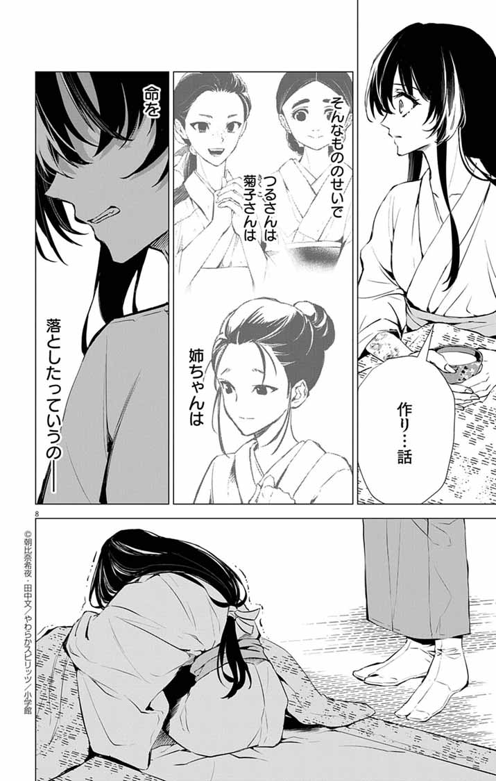 Shiro Tengu no Nie Yome - Chapter 3 - Page 8