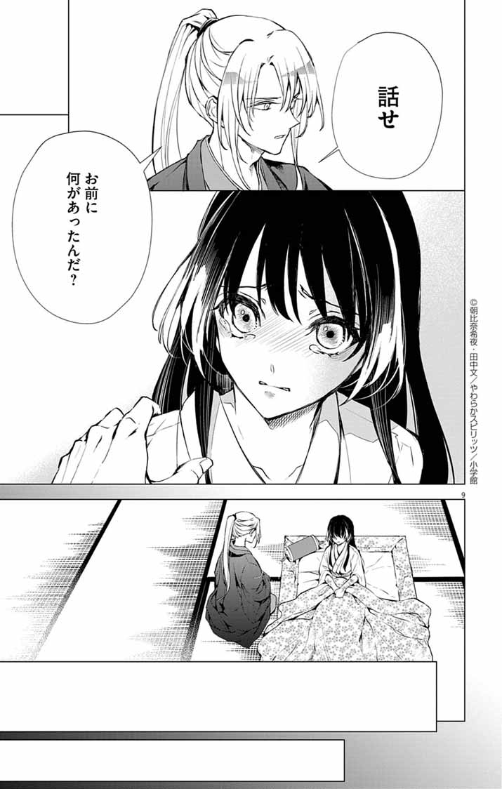 Shiro Tengu no Nie Yome - Chapter 3 - Page 9