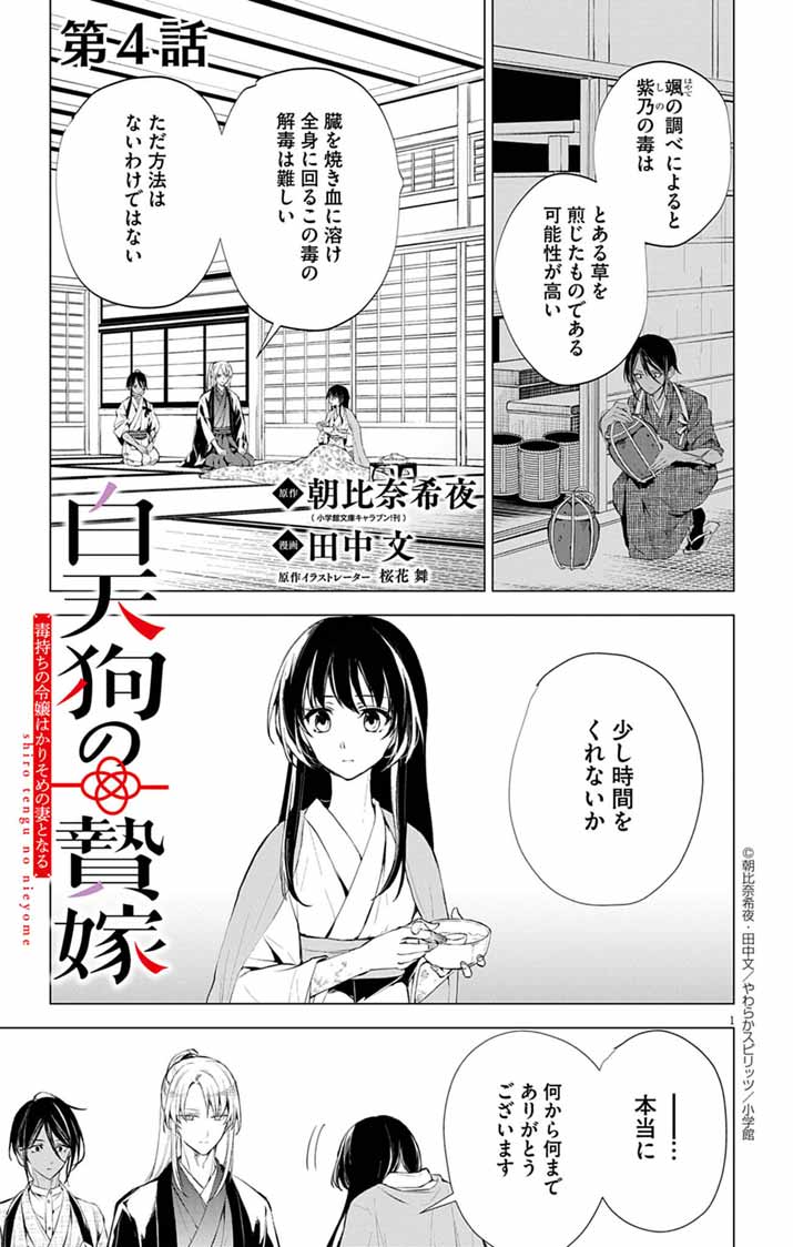 Shiro Tengu no Nie Yome - Chapter 4 - Page 1