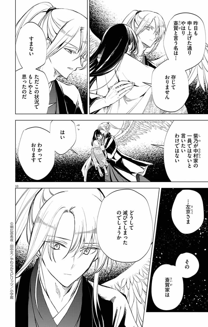 Shiro Tengu no Nie Yome - Chapter 4 - Page 10