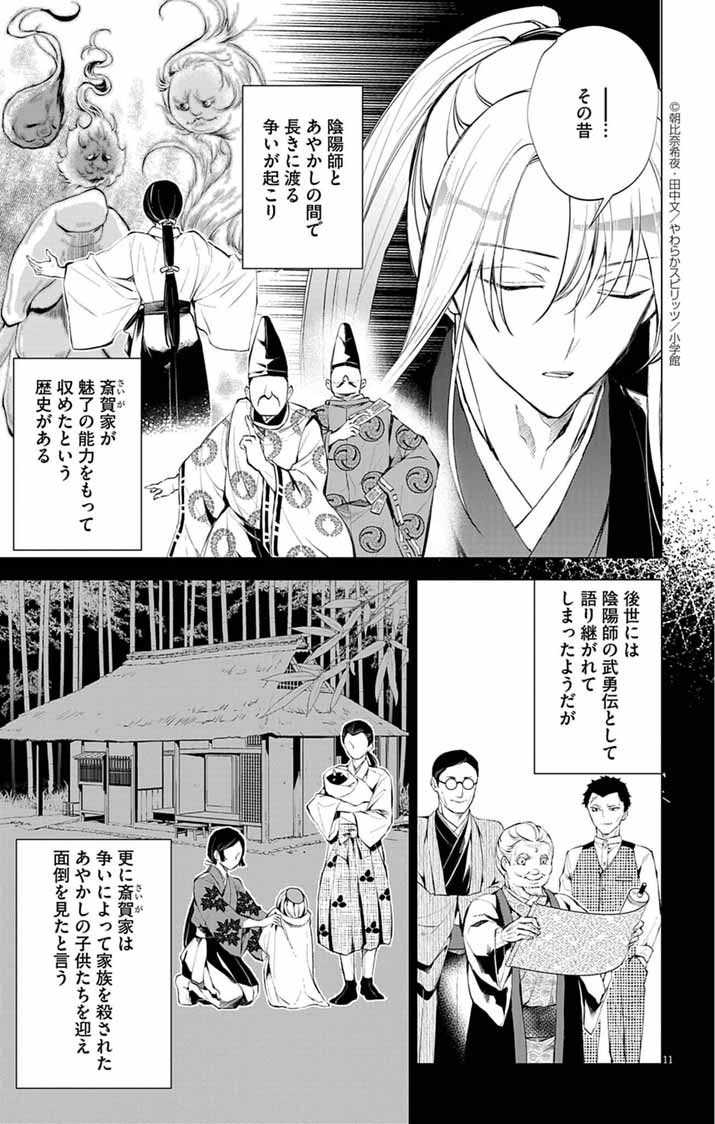 Shiro Tengu no Nie Yome - Chapter 4 - Page 11