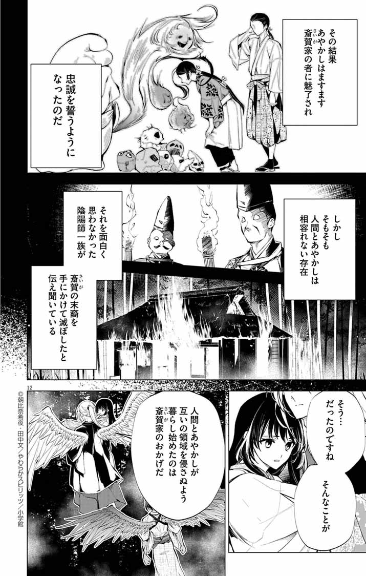 Shiro Tengu no Nie Yome - Chapter 4 - Page 12