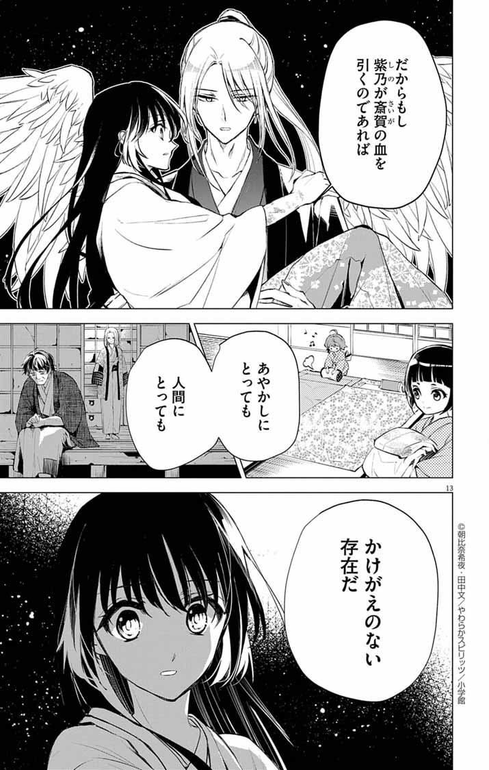 Shiro Tengu no Nie Yome - Chapter 4 - Page 13