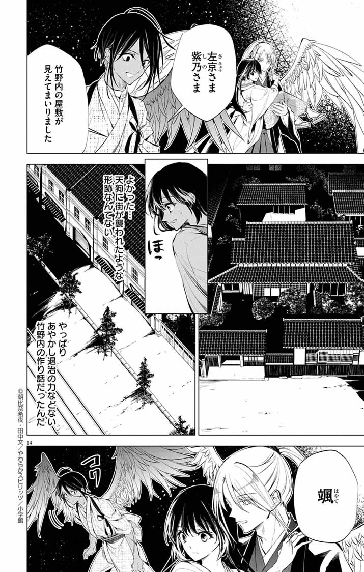Shiro Tengu no Nie Yome - Chapter 4 - Page 14