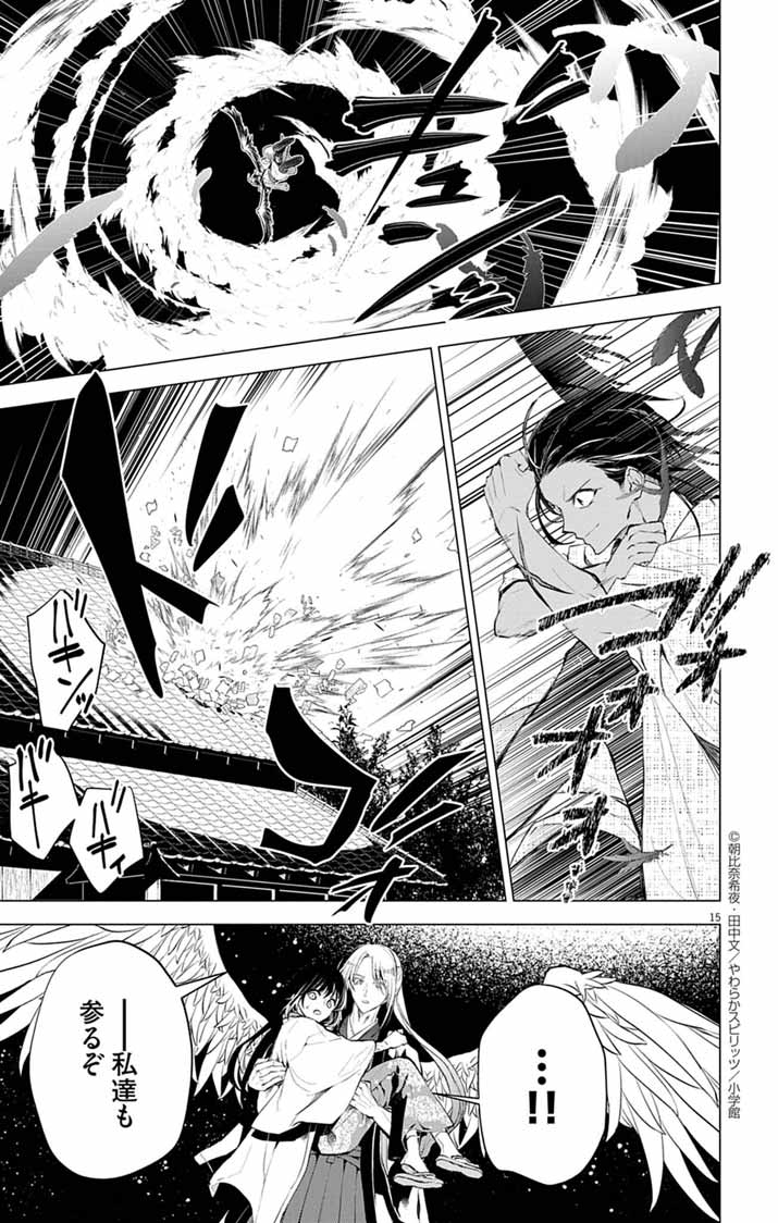 Shiro Tengu no Nie Yome - Chapter 4 - Page 15