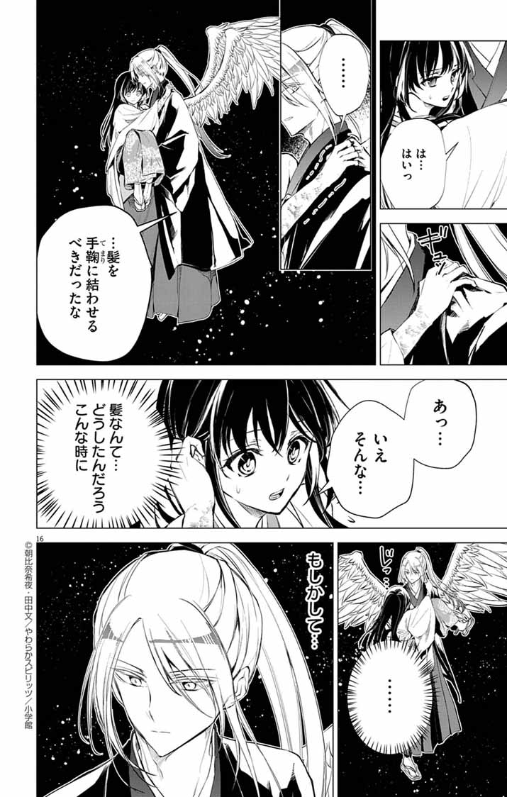 Shiro Tengu no Nie Yome - Chapter 4 - Page 16