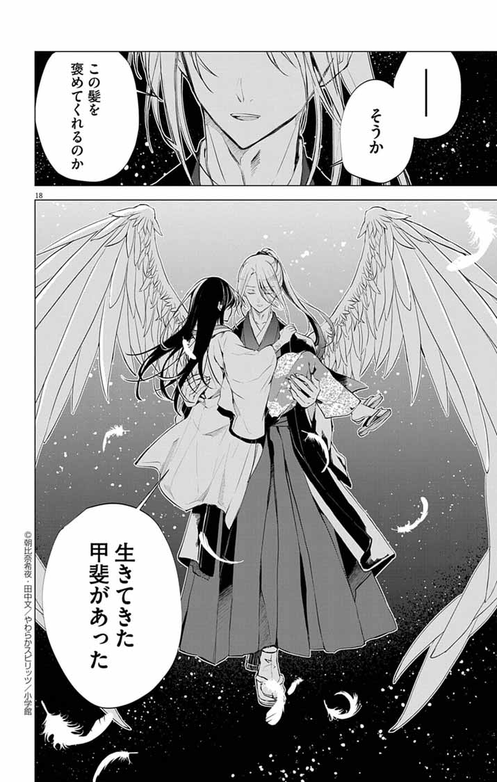 Shiro Tengu no Nie Yome - Chapter 4 - Page 18