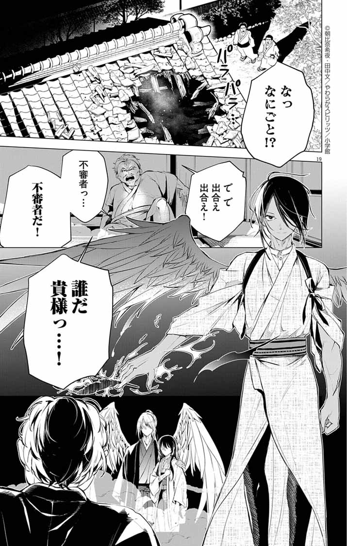 Shiro Tengu no Nie Yome - Chapter 4 - Page 19