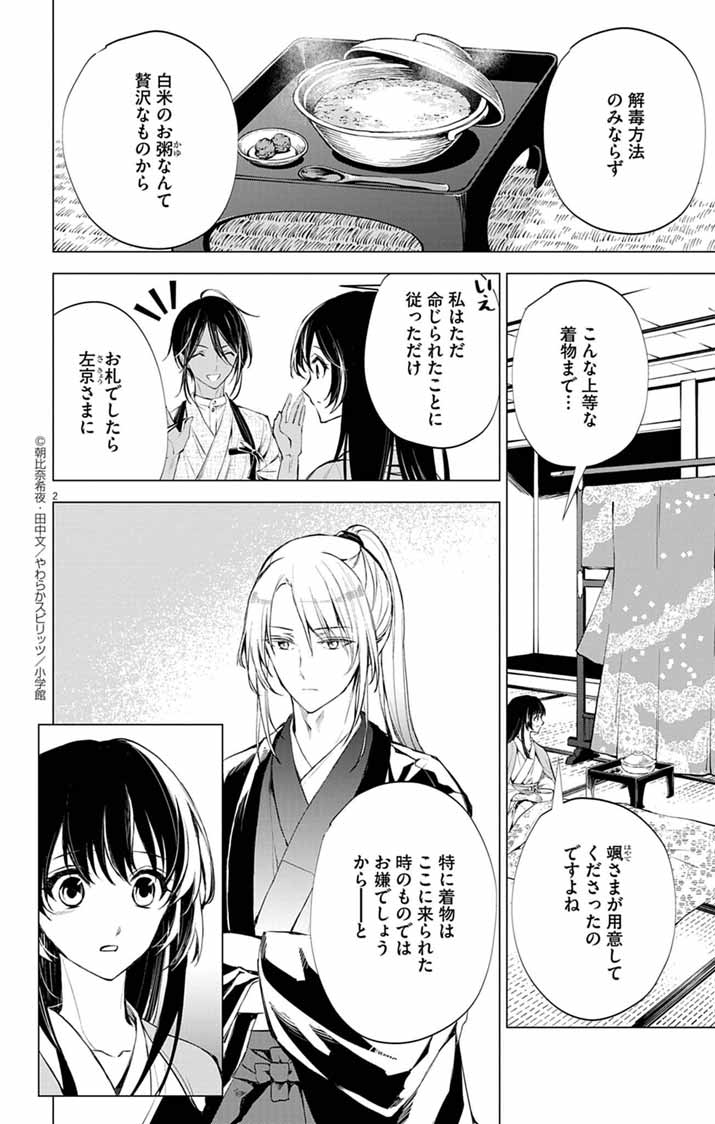 Shiro Tengu no Nie Yome - Chapter 4 - Page 2
