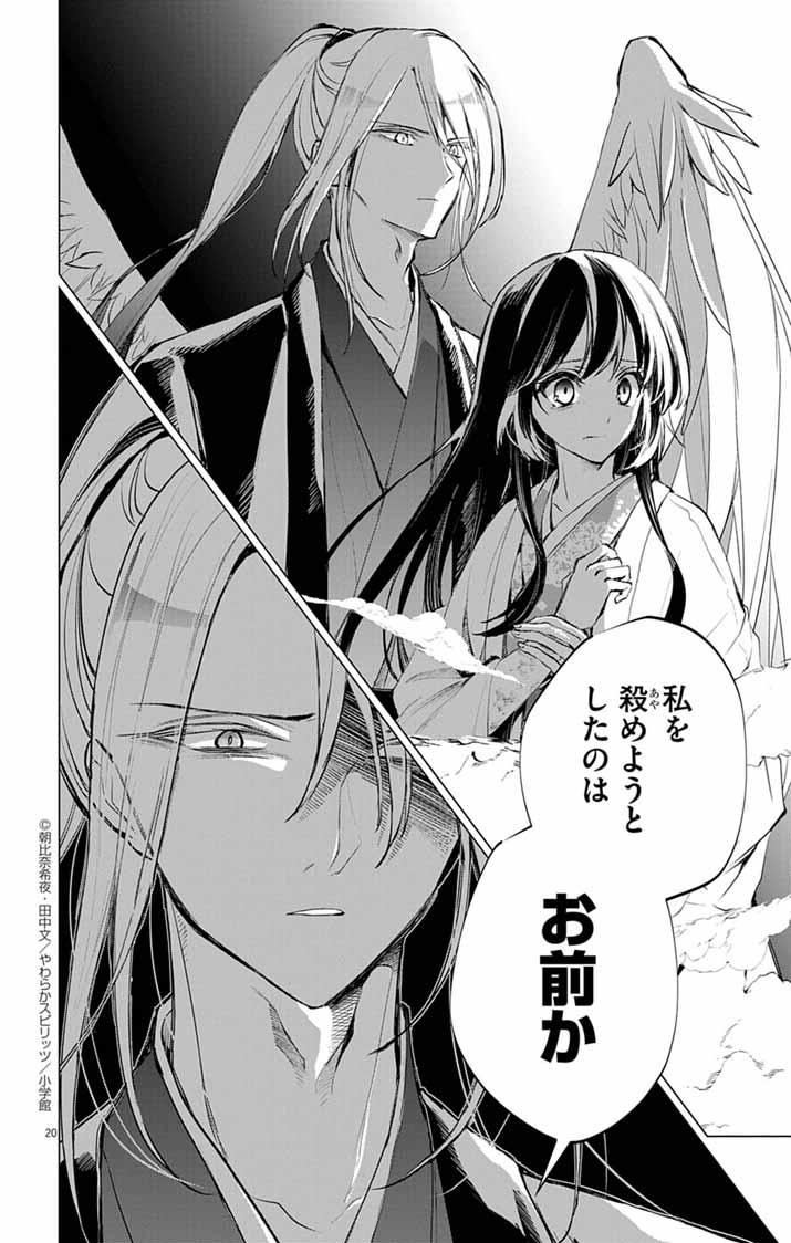 Shiro Tengu no Nie Yome - Chapter 4 - Page 20