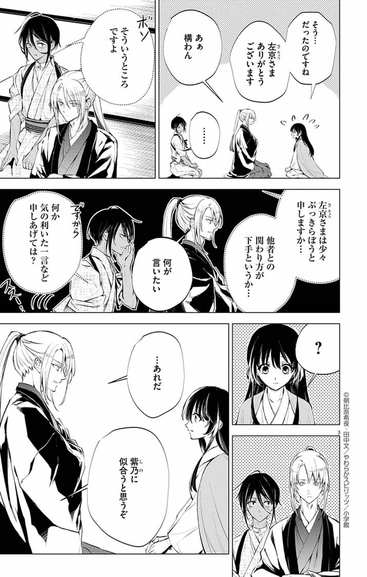 Shiro Tengu no Nie Yome - Chapter 4 - Page 3