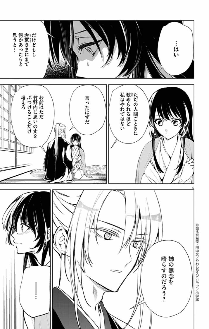 Shiro Tengu no Nie Yome - Chapter 4 - Page 5