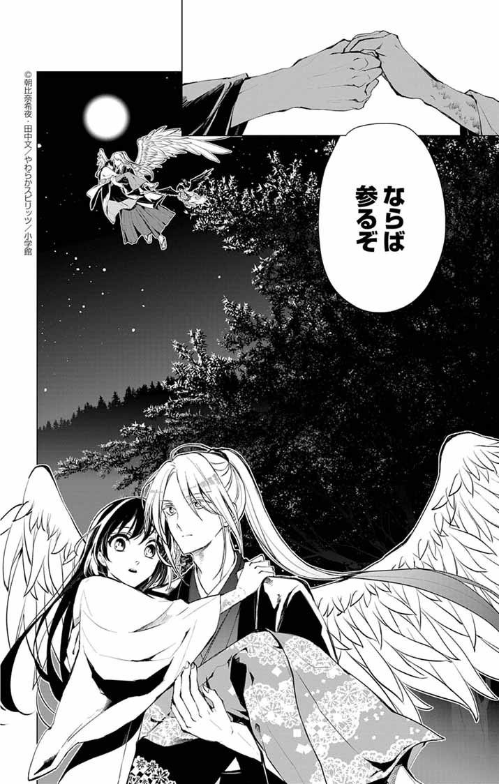 Shiro Tengu no Nie Yome - Chapter 4 - Page 6