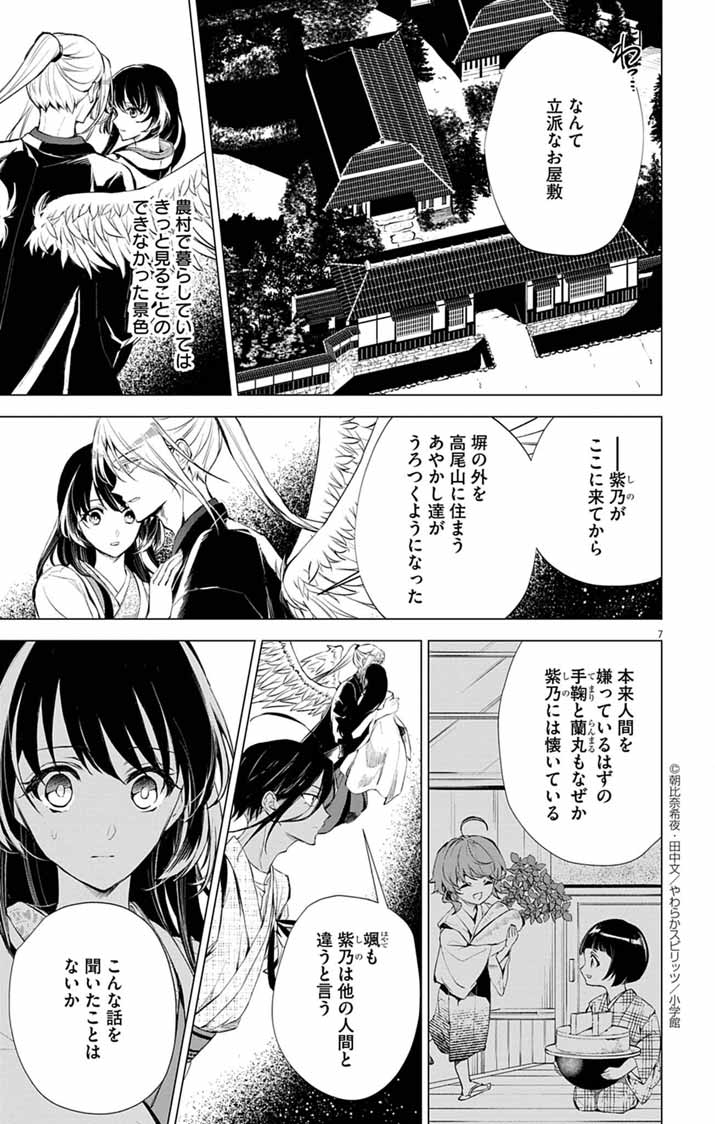 Shiro Tengu no Nie Yome - Chapter 4 - Page 7