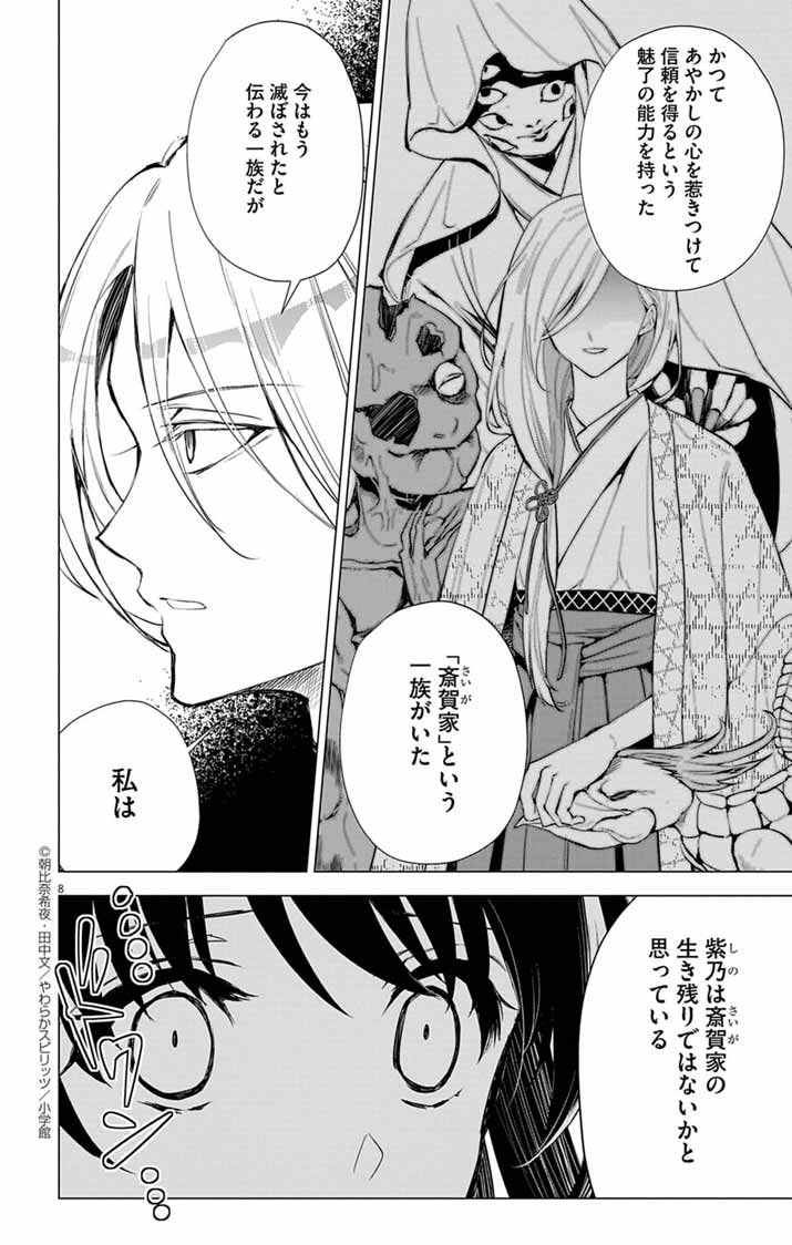 Shiro Tengu no Nie Yome - Chapter 4 - Page 8