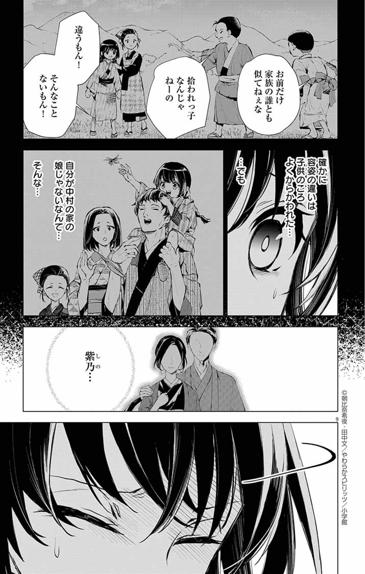 Shiro Tengu no Nie Yome - Chapter 4 - Page 9