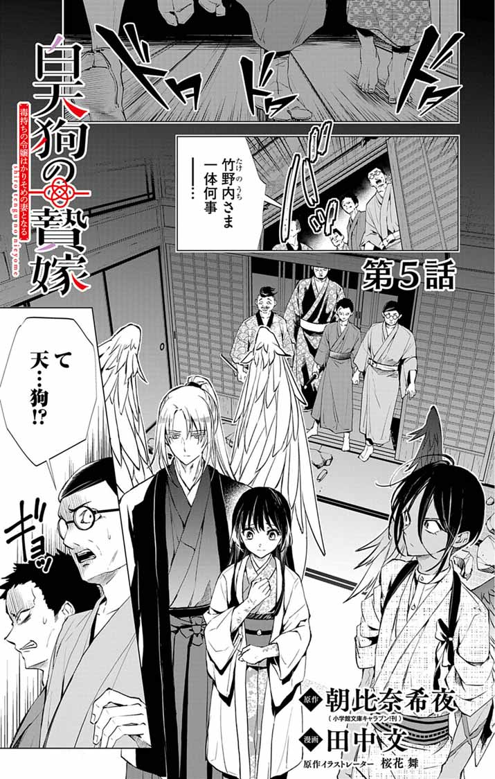 Shiro Tengu no Nie Yome - Chapter 5 - Page 1