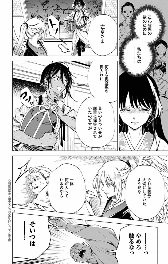 Shiro Tengu no Nie Yome - Chapter 5 - Page 10