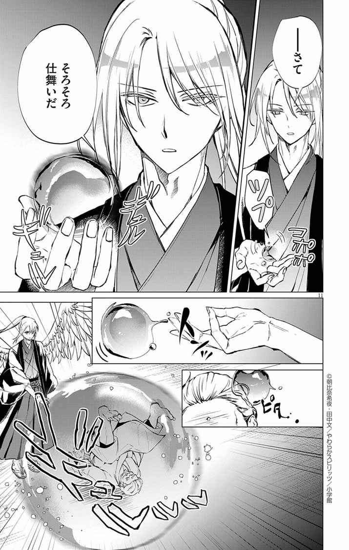 Shiro Tengu no Nie Yome - Chapter 5 - Page 11