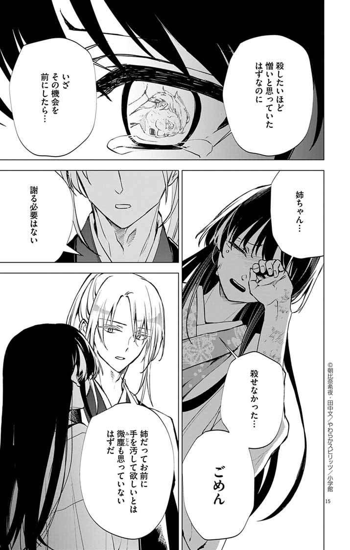 Shiro Tengu no Nie Yome - Chapter 5 - Page 15