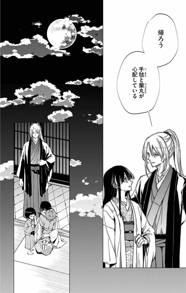 Shiro Tengu no Nie Yome - Chapter 5 - Page 16