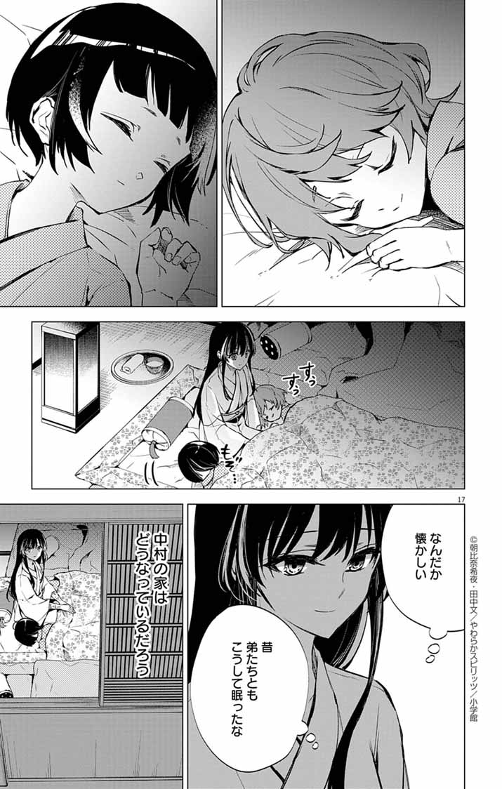 Shiro Tengu no Nie Yome - Chapter 5 - Page 17