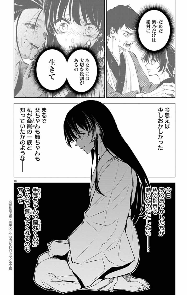 Shiro Tengu no Nie Yome - Chapter 5 - Page 18