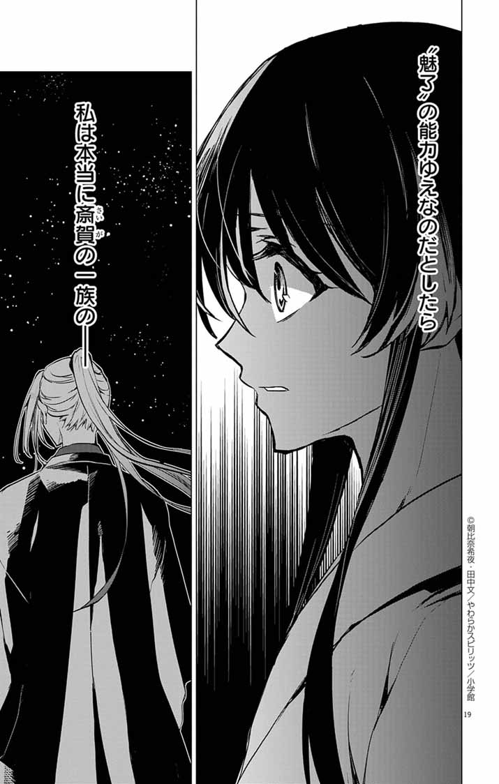 Shiro Tengu no Nie Yome - Chapter 5 - Page 19