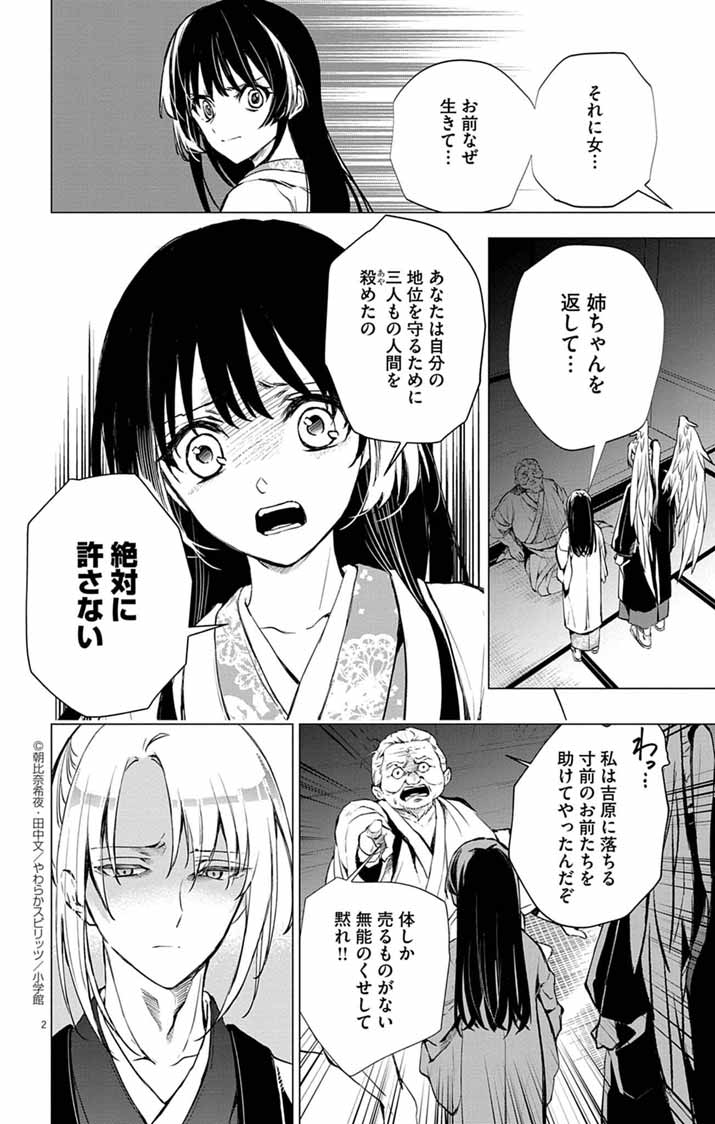 Shiro Tengu no Nie Yome - Chapter 5 - Page 2