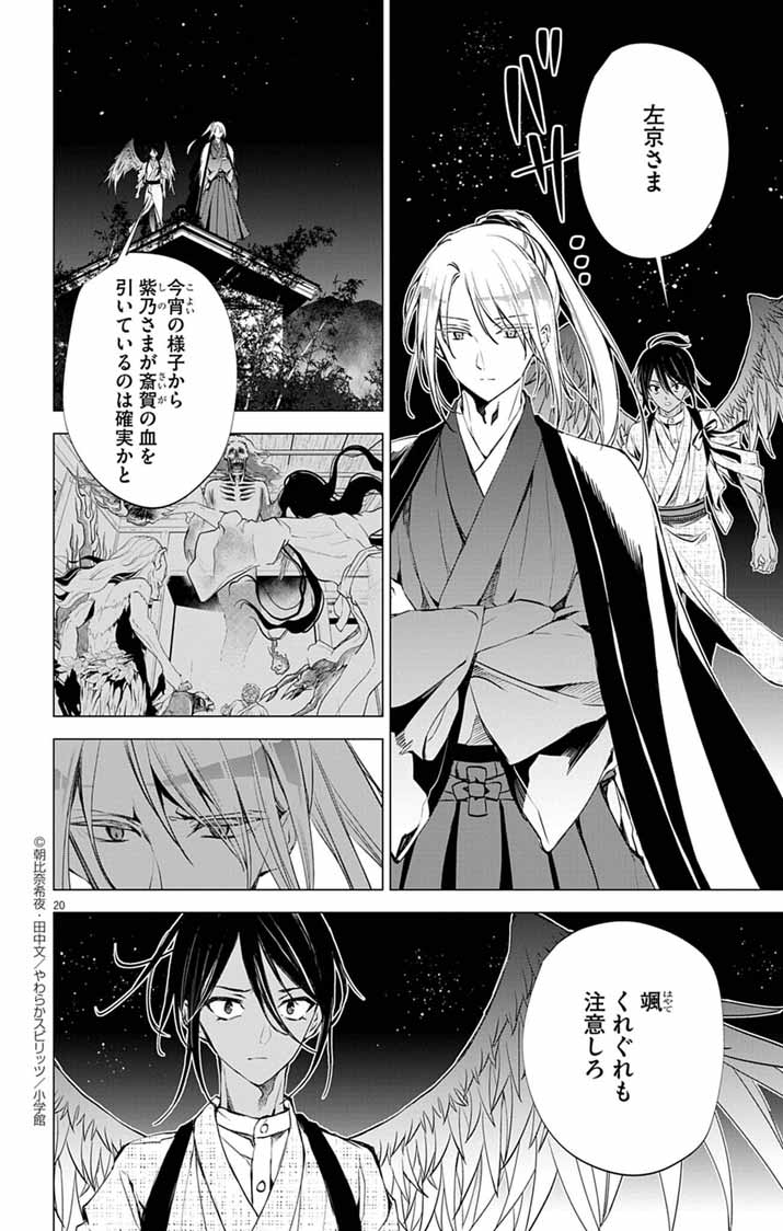 Shiro Tengu no Nie Yome - Chapter 5 - Page 20